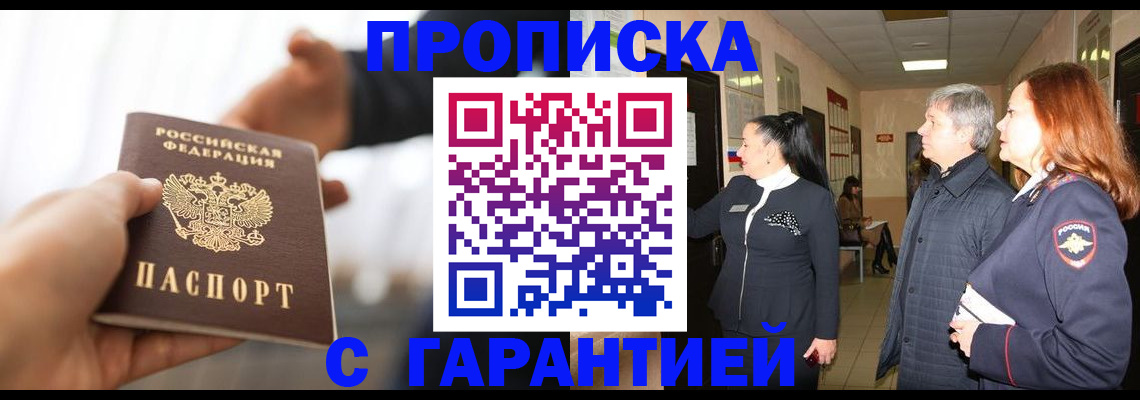 прописка 2025 в Чувашии